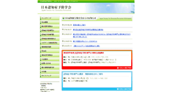 Desktop Screenshot of ninchishou.jp